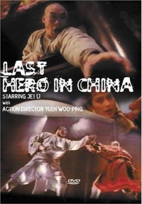 Last Hero in China / Wong Fei Hung V: Tit gai dau ng gung (1993)