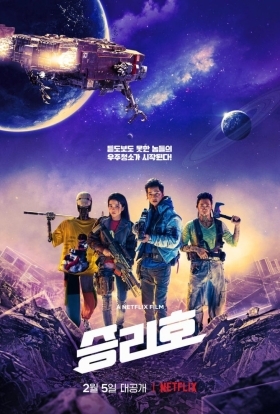 Space Sweepers / Seungriho (2021)
