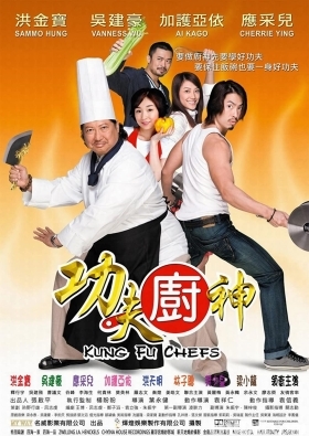 Kung Fu Chefs / Gong fu chu shen (2009)