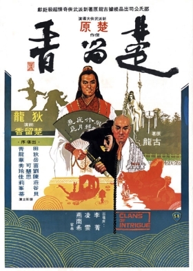 Συμμορίες στο Σκοτάδι / Clans of Intrigue / Chu Liu Xiang (1977)