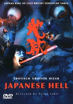 Japanese Hell / Jigoku / Κολαση (1999)