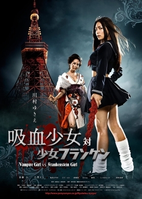 Vampire Girl vs. Frankenstein Girl / Kyûketsu Shôjo tai Shôjo Furanken (2009)