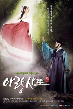 Arangsaddojeon / Tale of A-rang / A-rang and the Magistrate (2012)