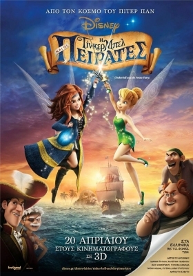 The Pirate Fairy / Η Τίνκερμπελ και οι Πειρατές (2014)
