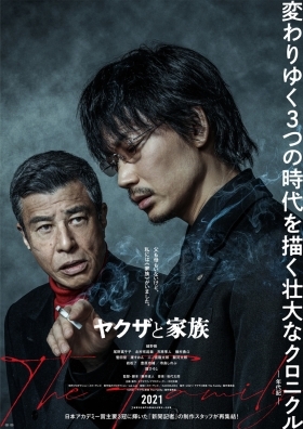 A Family / Yakuza and the Family (2020)