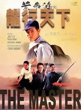 Ο Δάσκαλος του Kung Fu / The Master / Long hang tian xia (1992)
