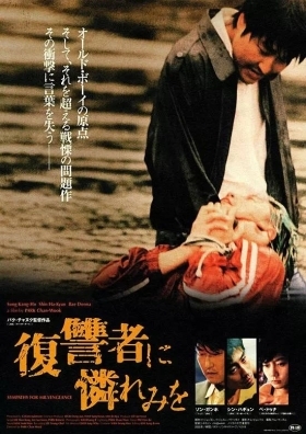 Η τελευταία εκδίκηση / Sympathy for Mr. Vengeance / Boksuneun naui geot (2002)