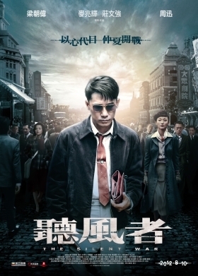 The Silent War / Ting feng zhe (2012)