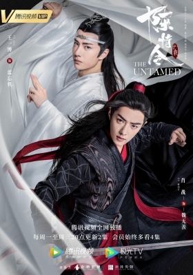 The Untamed / Chen qing ling (2019)