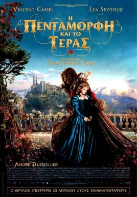 Beauty and the Beast  / Η Πεντάμορφη και το Τέρας (2014)