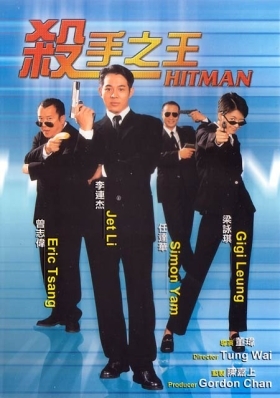 Τζετ Λι: Ο εκτελεστής / Contract Killer / Sat sau ji wong (1998)