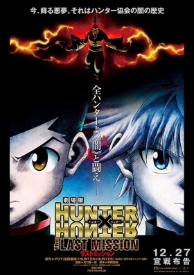Hunter x Hunter: The Last Mission / Gekijôban Hunter x Hunter: The Last Mission (2013)