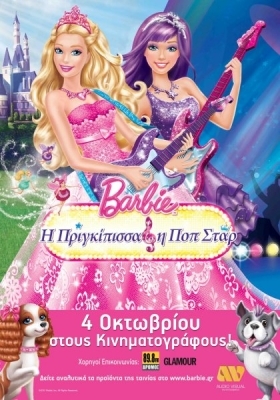Μπάρμπι: The princess and the popstar - Barbie: The Princess & the Popstar (2012)