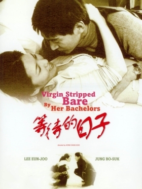 Η Παρθένα που Εγδυσαν οι Μνηστήρες της / Virgin Stripped Bare by Her Bachelors (2000)