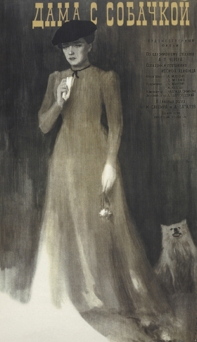 Η κυρία με το σκυλάκι / The Lady with the Dog / Dama s sobachkoy (1960)