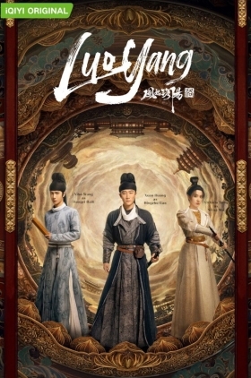 Luoyang (2021)
