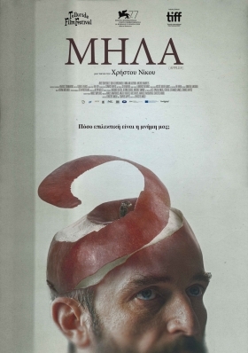 Μήλα / Mila (2020)