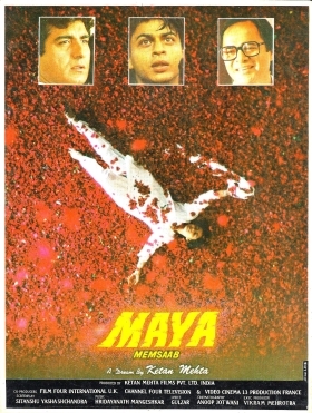 Παραισθηση / Maya / Maya: The Enchanting Illusion (1993)
