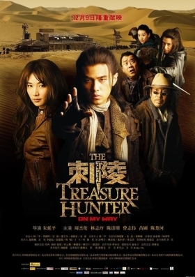 The Treasure Hunter / Ci ling (2009)