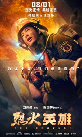 The Bravest / Lie huo ying xiong (2019)