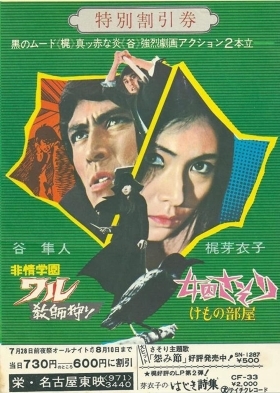 Female Prisoner Scorpion: Beast Stable / Joshuu sasori: Kemono-beya (1973)