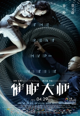 The Great Hypnotist / Cui mian da shi (2014)