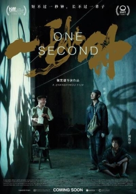 Η χαμένη σκηνή / One Second / Yi miao zhong (2020)