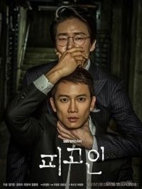 Defendant  (2017) TV Series