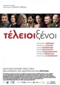 Teleioi ksenoi / ΤΕΛΕΙΟΙ ΞΕΝΟΙ (2016)