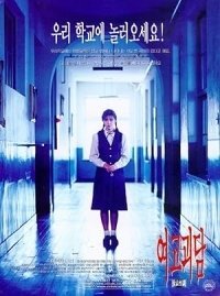 Yeogo goedam / Whispering Corridors (1998)