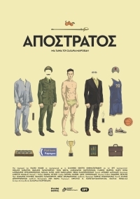 Απόστρατος / Defunct / Apostratos (2019)