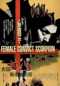 Γυναικα Καταδικοσ / Female Prisoner Scorpion: Jailhouse 41 / Joshû sasori: Dai-41 zakkyo-bô (1972)