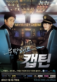 Take Care of Us Captain - Fly Again Tv series (2014)