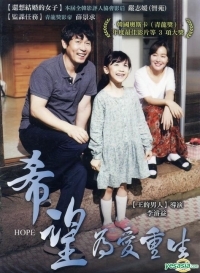 Hope / So-won (2013)