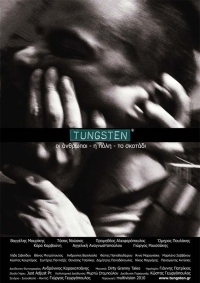 Tungsten / Τάνγκστεν (2011)
