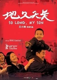 Ο Μεγάλος Αποχωρισμός / Di jiu tianchang / So Long, My Son (2019)