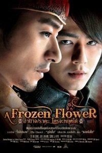 A Frozen Flower / Ssang-hwa-jeom (2008)