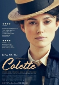 Κολέτ / Colette (2018)