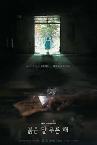 Children of Nobody / Bulgeundal Pureunhae (2018)