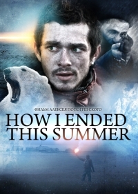 Πως τελείωσε Αυτό Το Καλοκαίρι / How I Ended This Summer / Kak ya provyol etim letom (2010)