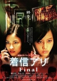 One Missed Call Final / Chakushin ari Final (2006)