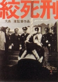 Ο απαγχονισμός / Kôshikei / Death by Hanging (1968)