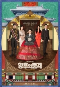 The Last Empress / Hwanghooui Poomkyeok (2018)