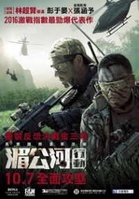 Operation Mekong - Mei Gong he xing dong (2016)