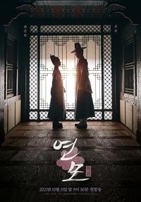 Η Τρυφερή Πλευρά του Βασιλιά / The King's Affection (2021)