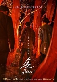 Son: The Guest (2018)