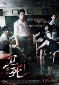 Death Bell (2008)