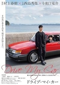 Drive My Car / Doraibu mai kâ (2021)