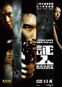 Ο Καταζητούμενος / Beast Stalker / Ching yan (2008)