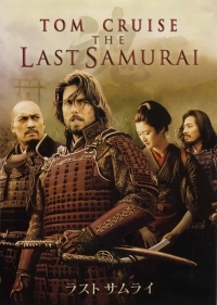 Ο Τελευταίος Σαμουράι / The Last Samurai (2003)